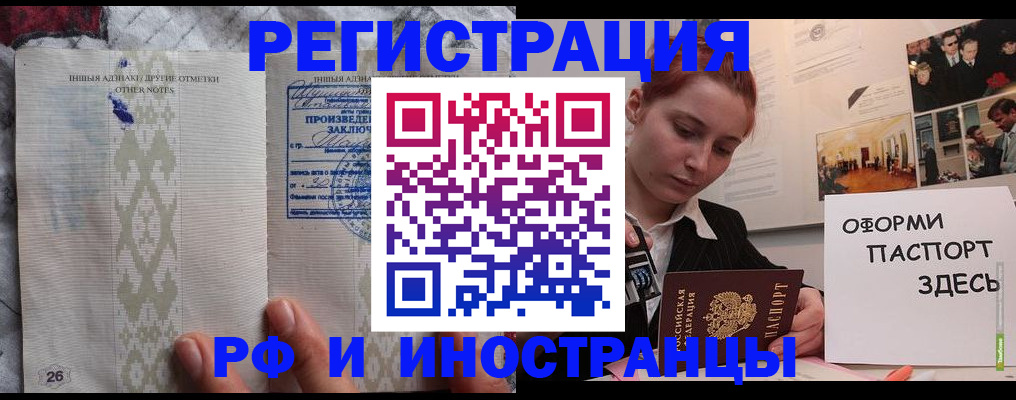 прописка иностранных граждан в Реже