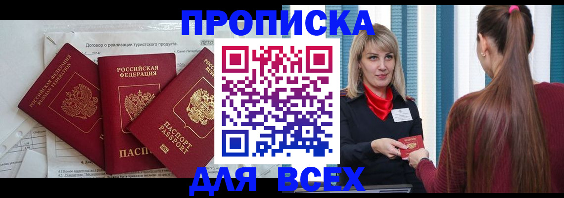 временная регистрация в Реже