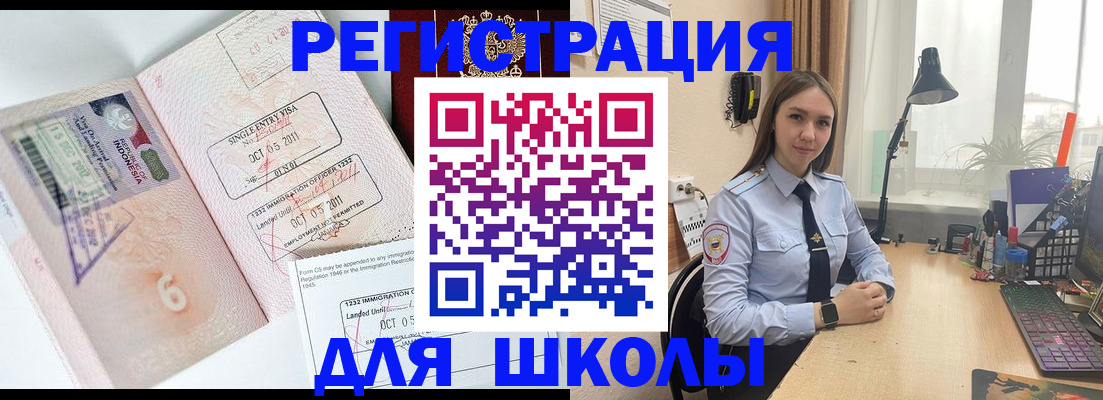 прописка для школы в Реже